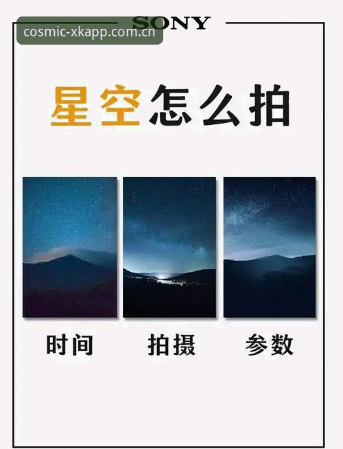 提升星空app流畅度的五大实用技巧与必备知识